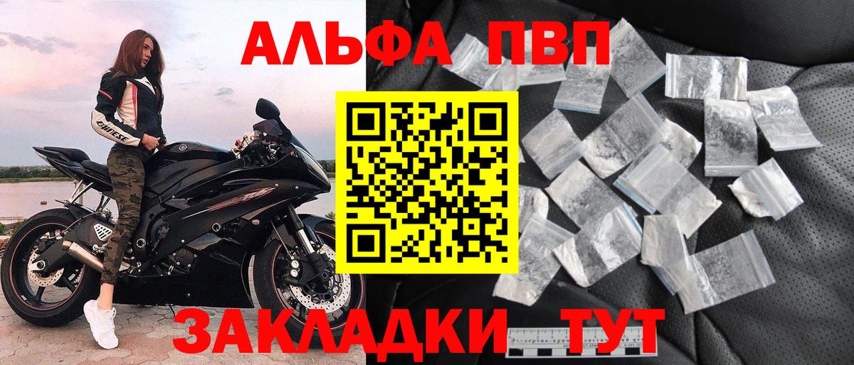 Альфа ПВП Crystall Реж
