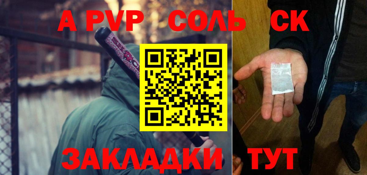 Реж  A-PVP Соль  Вход с VPN  A PVP крисы CK 