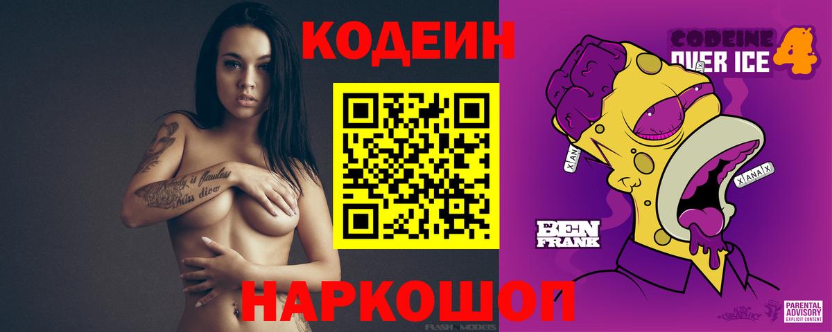 Кодеин напиток Lean (лин)  Вход с VPN  Реж  Кодеиновый сироп Lean напиток Lean (лин) 