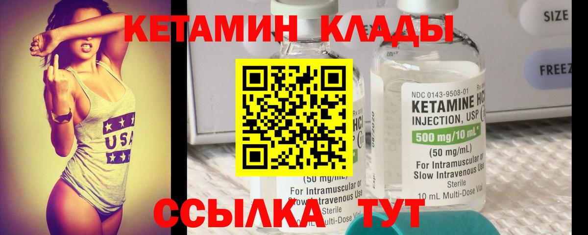 Реж  КЕТАМИН VHQ  Вход с VPN 