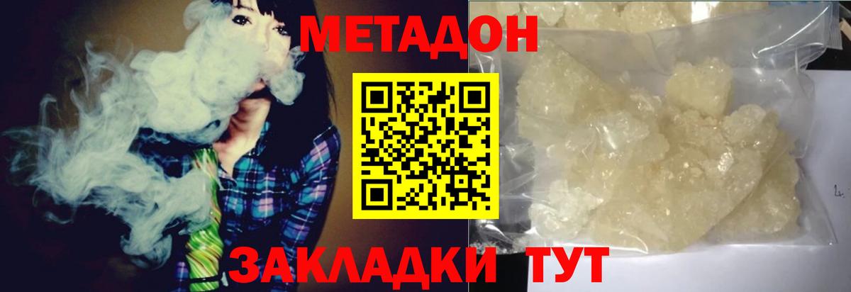 Реж  МЕТАДОН methadone  Вход с VPN  mega сайт  МЕТАДОН кристалл 